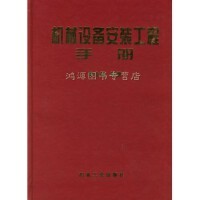 机械制造工艺与普通机械设备安装服务概述